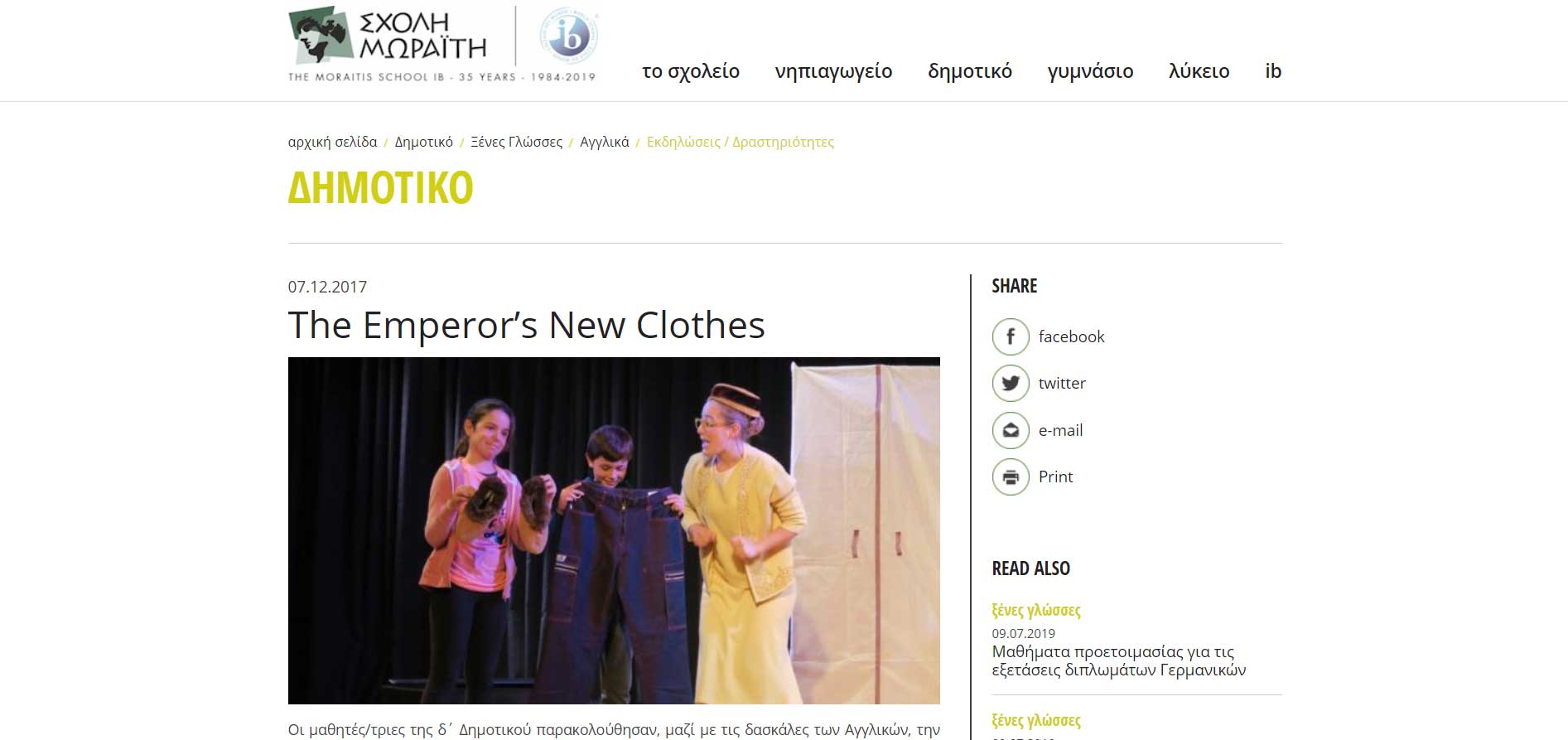 ΣΧΟΛΗ ΜΩΡΑΪΤΗ