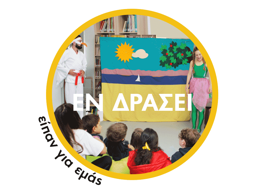 button εν δρασει polkadot productions