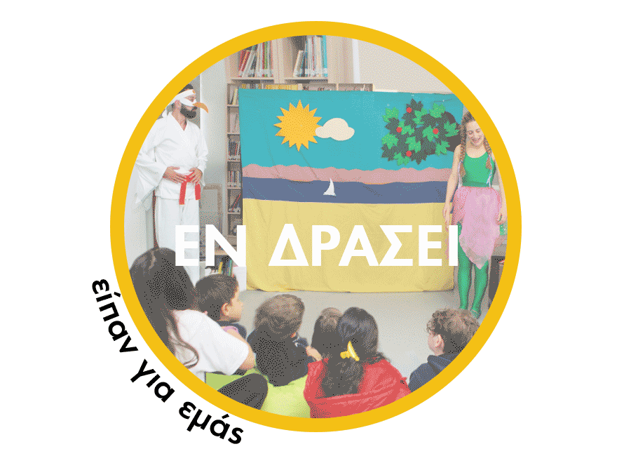 button εν δρασει polkadot productions